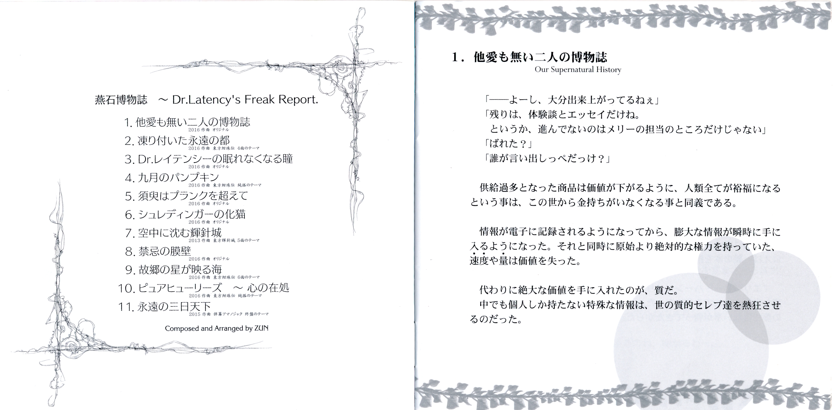 Enseki Hakubutsushi ~ Dr. Latency's Freak Report -ZUN's Music 